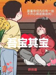 吾宝其宝